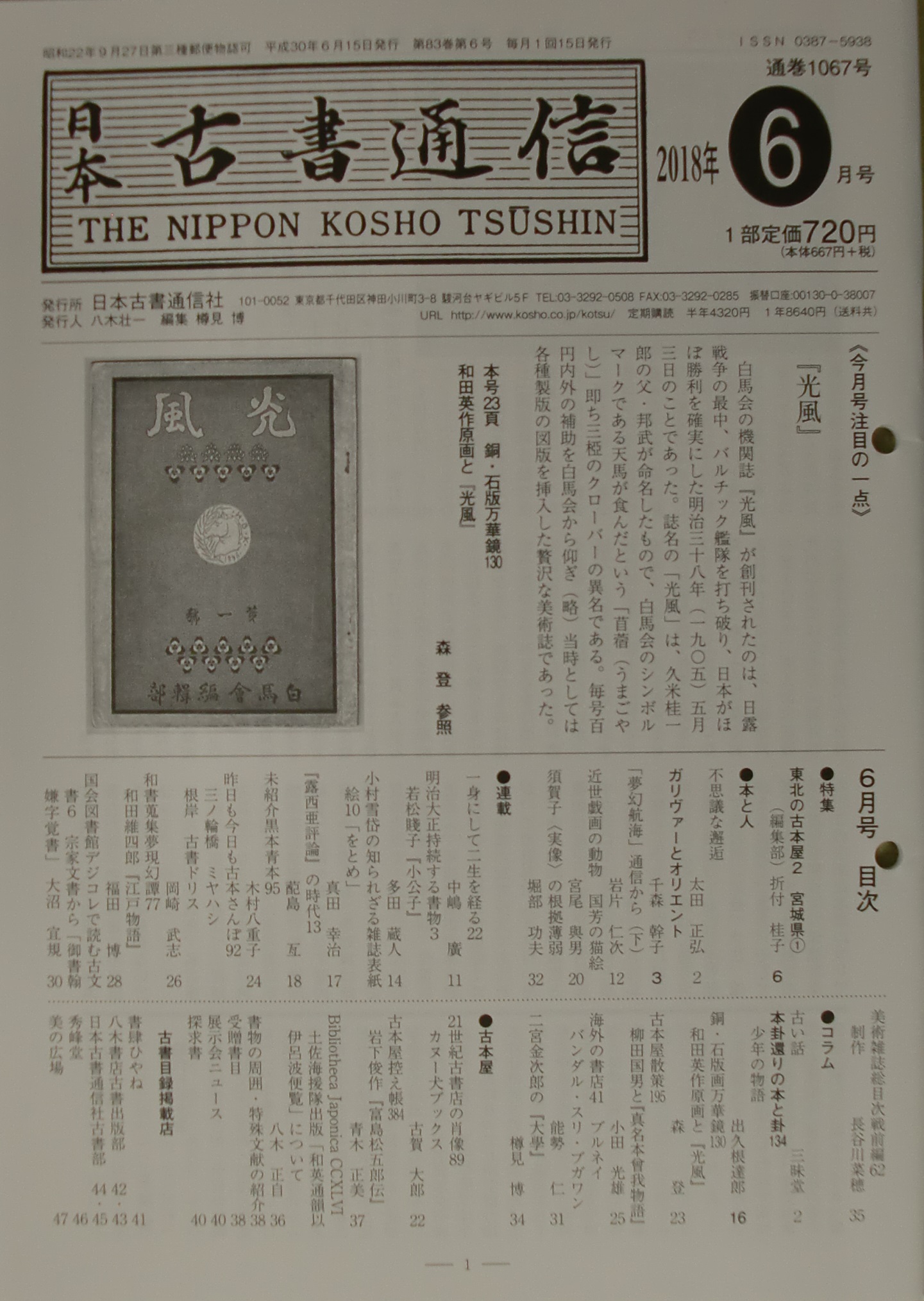 日本古書通信社のホームページ